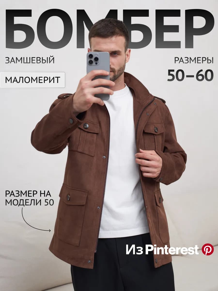 Куртка пиджак замшевая демисезонная