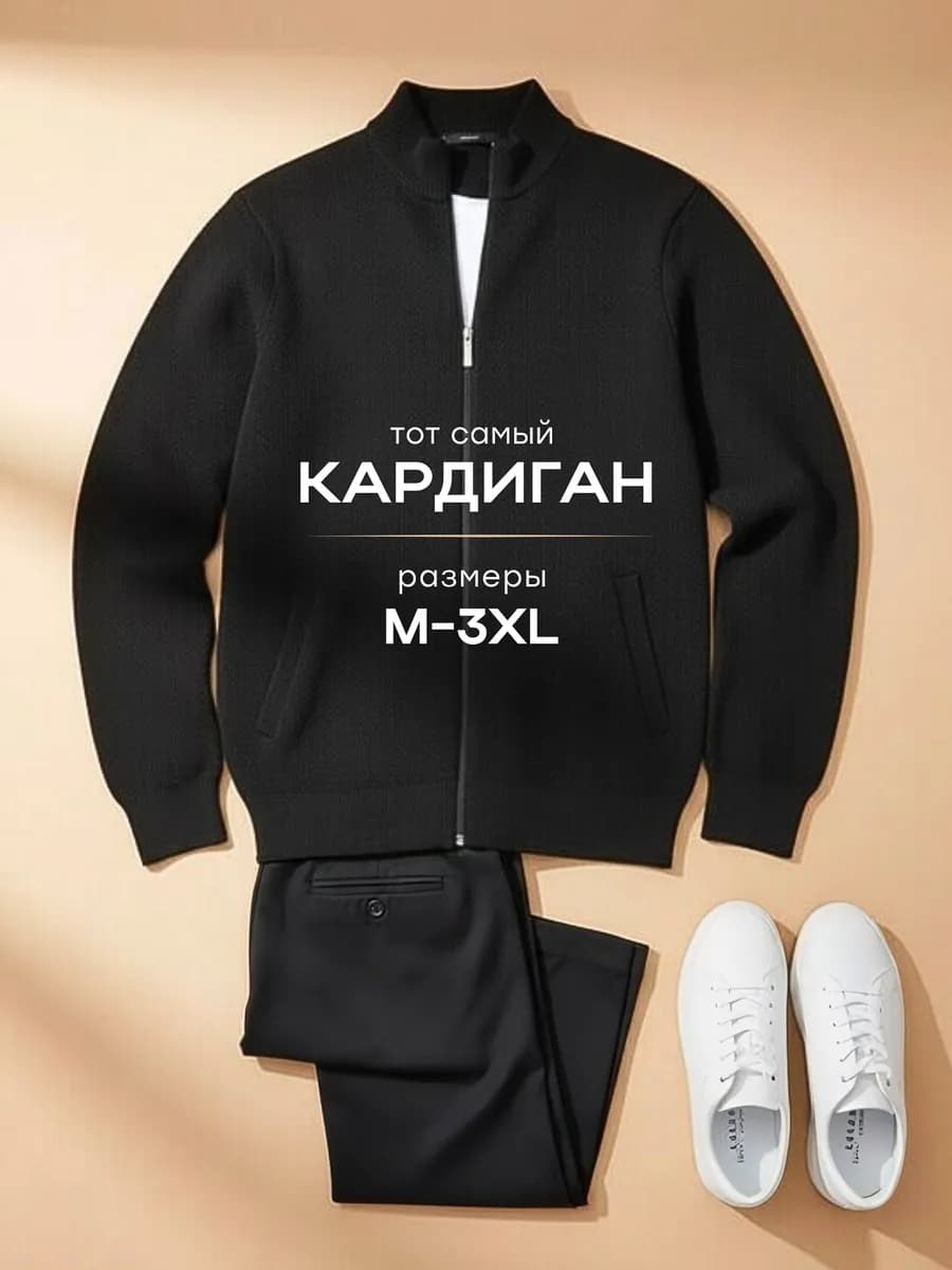 Кардиган на молнии вязаный офисный осенний