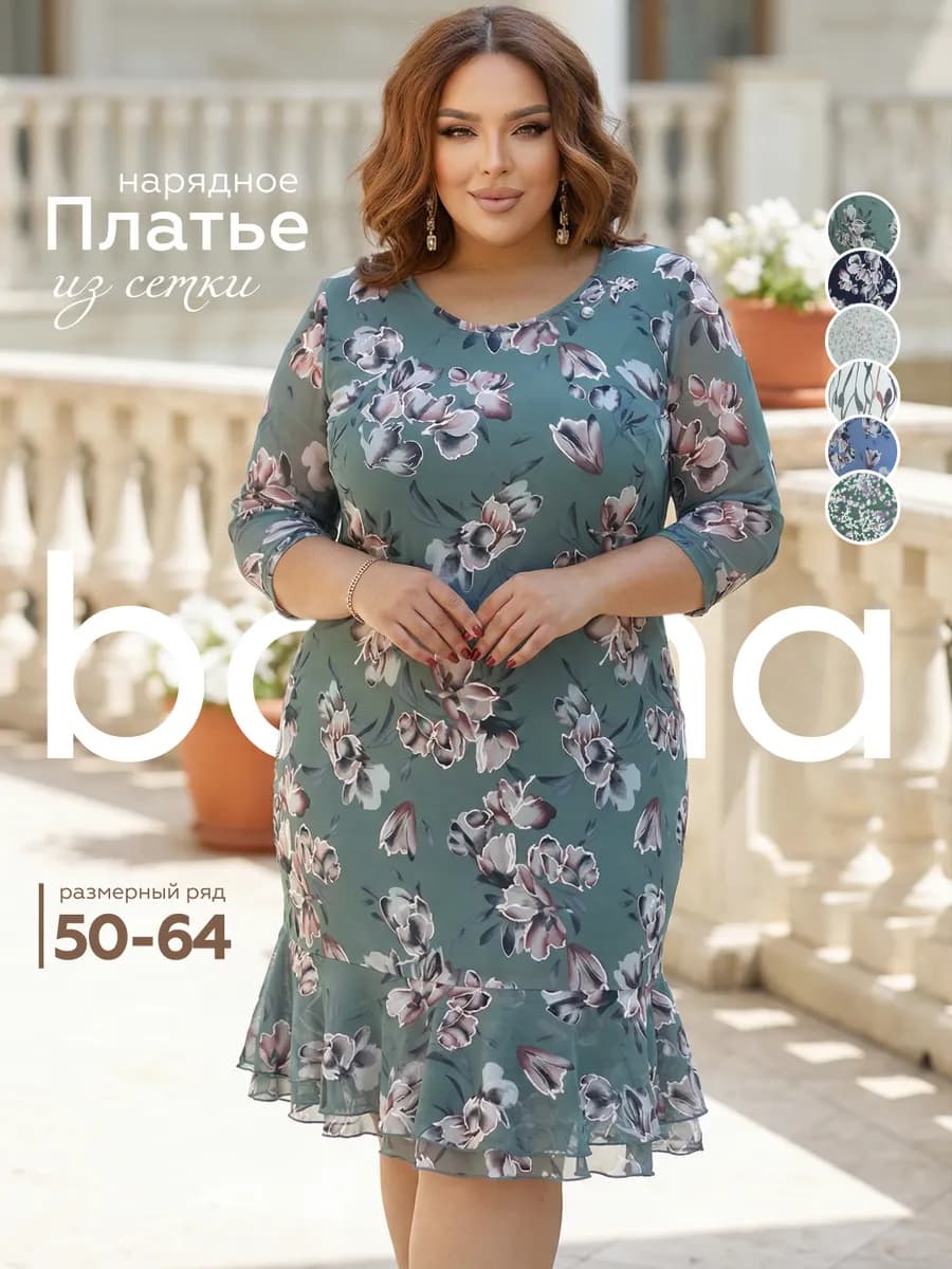 Платье с воланом больших размеров