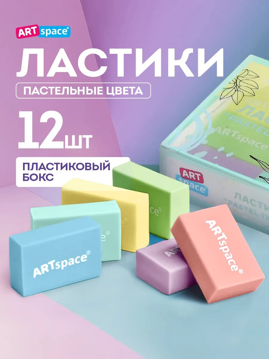 Ластик школьный, 12 штук, стирательная резинка