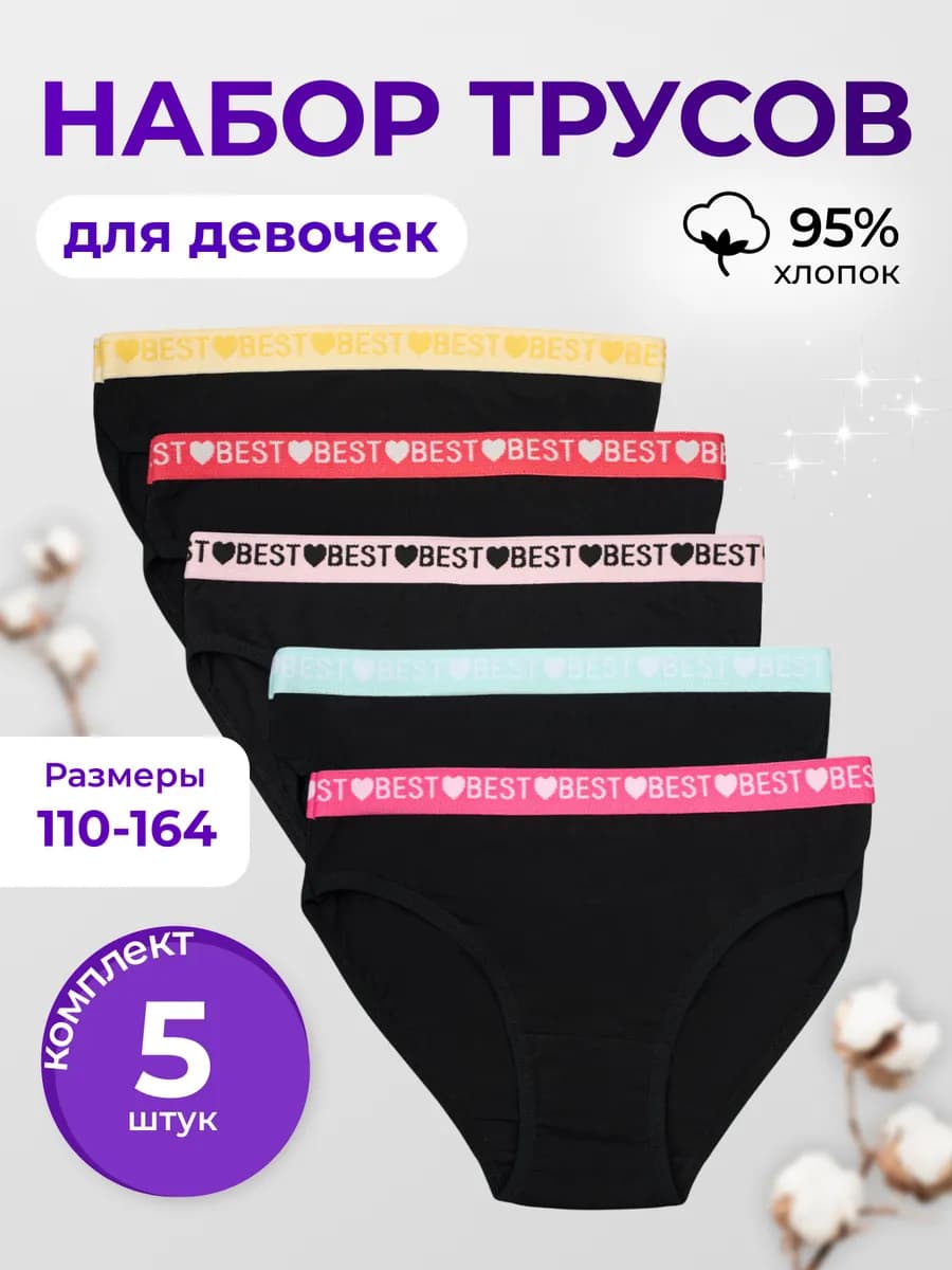 Трусы хлопковые черные для девочки подростковые набор 5 шт
