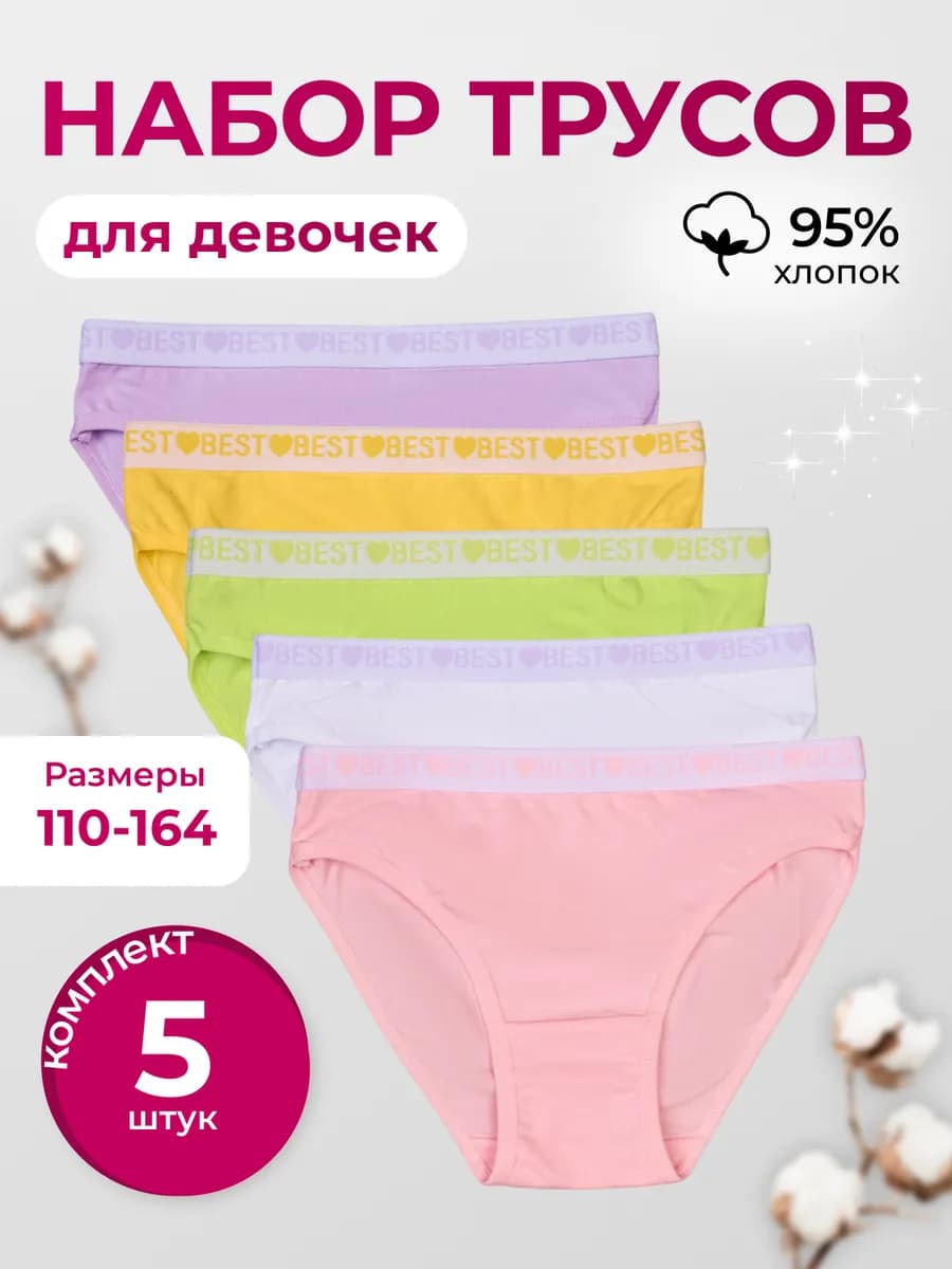 Набор трусов для девочки разноцветные для детей и подростков