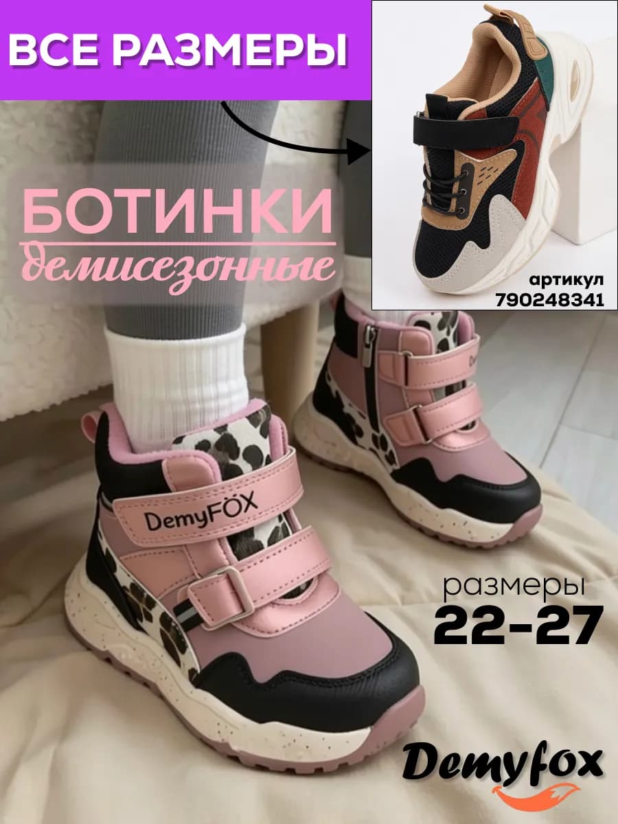 Ботинки демисезонные для девочки