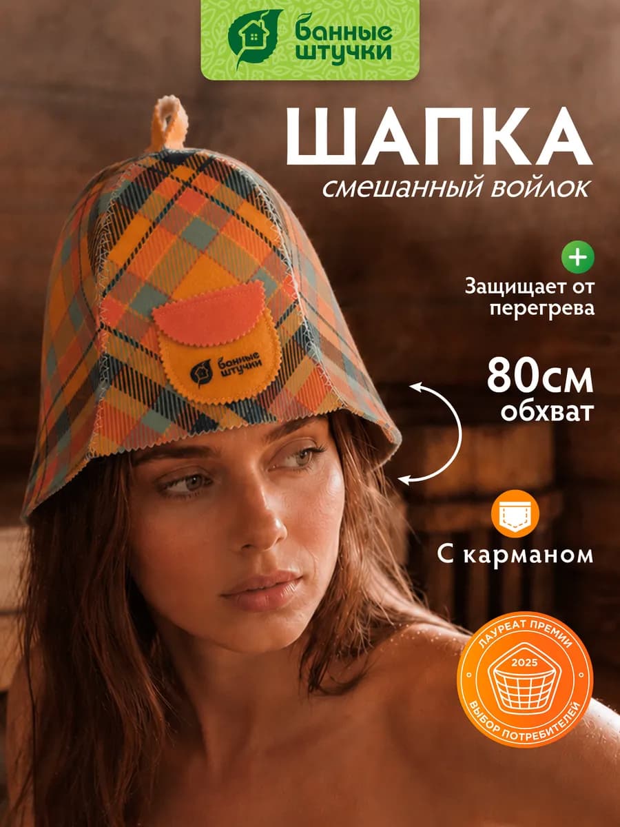 Шапка для бани и сауны "Клетка"