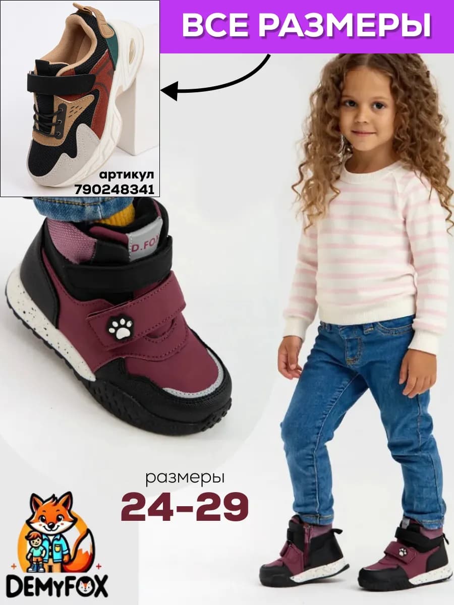 Ботинки детские демисезонные