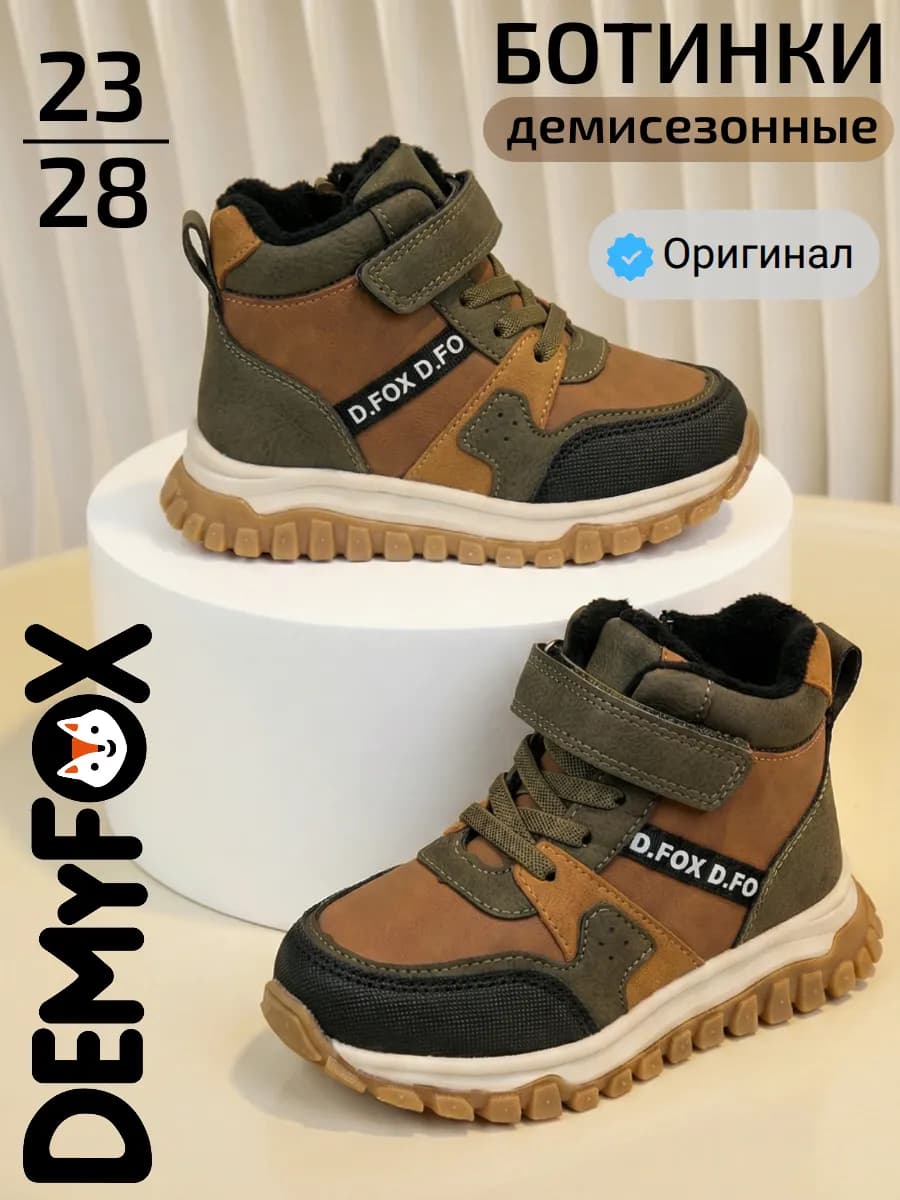 Ботинки детские демисезонные