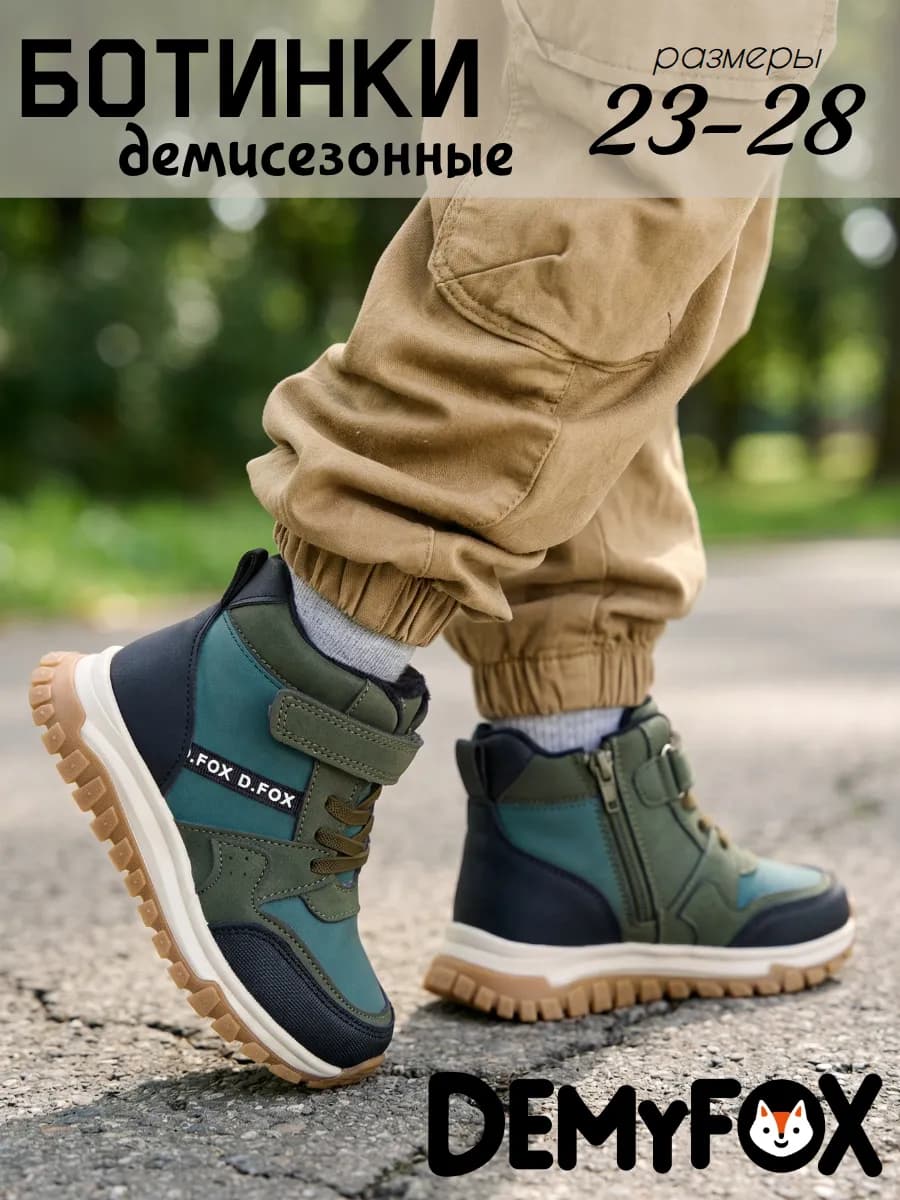 Ботинки детские демисезонные на липучке