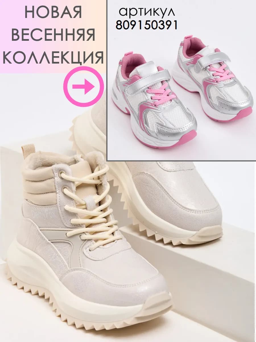 Ботинки демисезонные для девочки