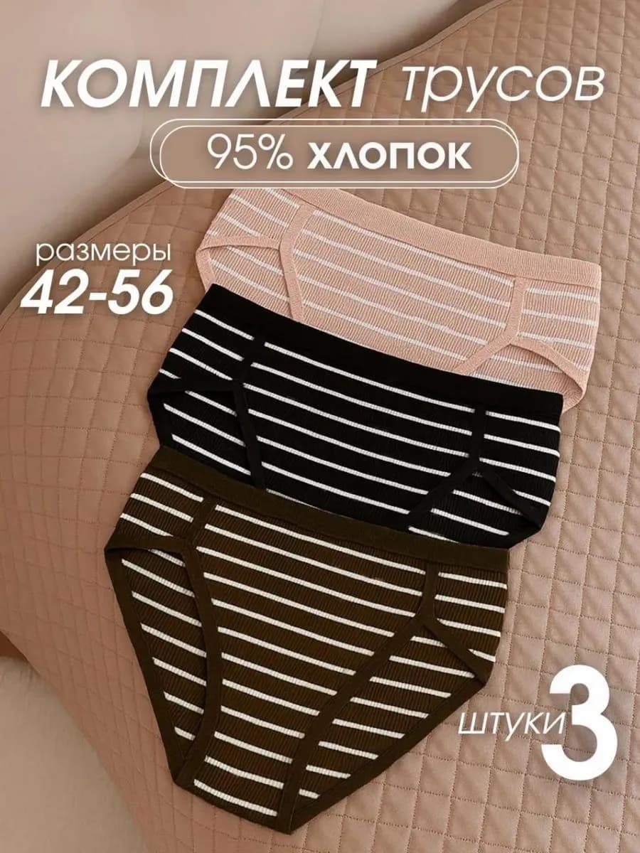 Трусы слипы хлопковые набор