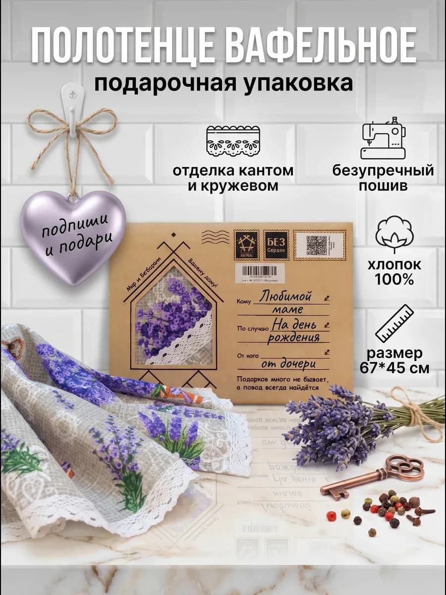Полотенце кухонное вафельное с кружевом