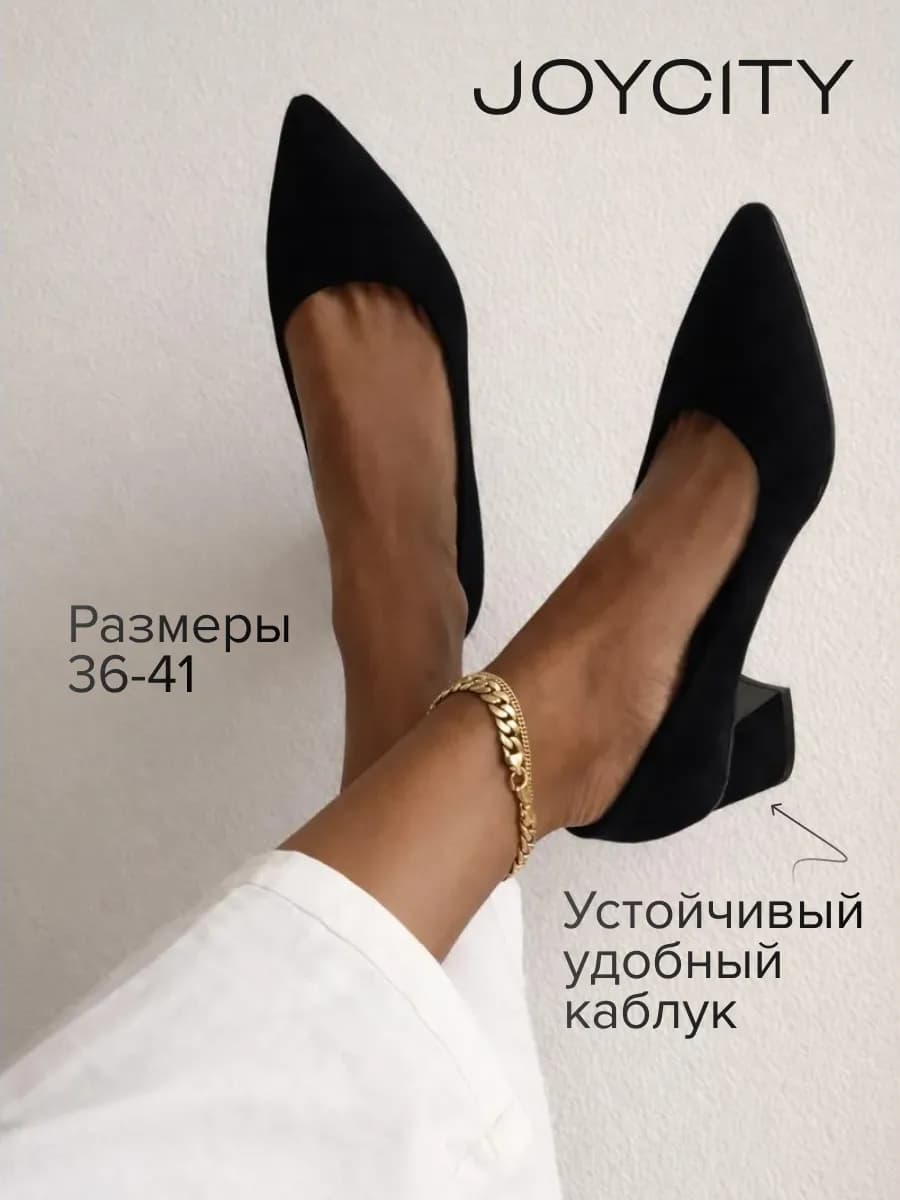 Туфли на низком каблуке черные