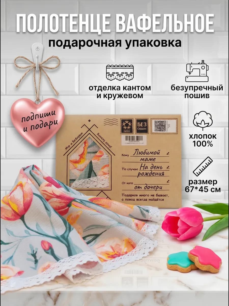 Полотенце кухонное вафельное с кружевом