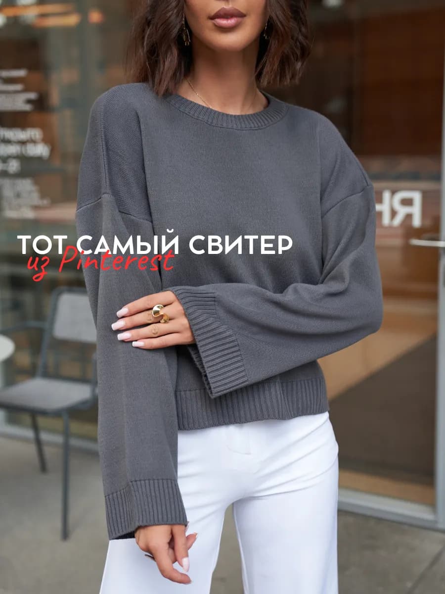 Свитер оверсайз вязаный теплый