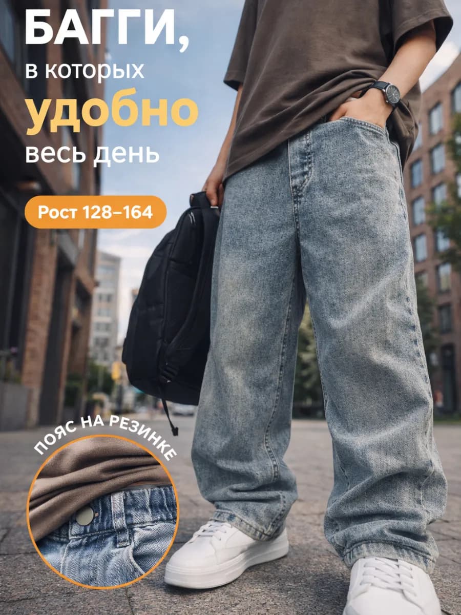 Джинсы на резинке бананы