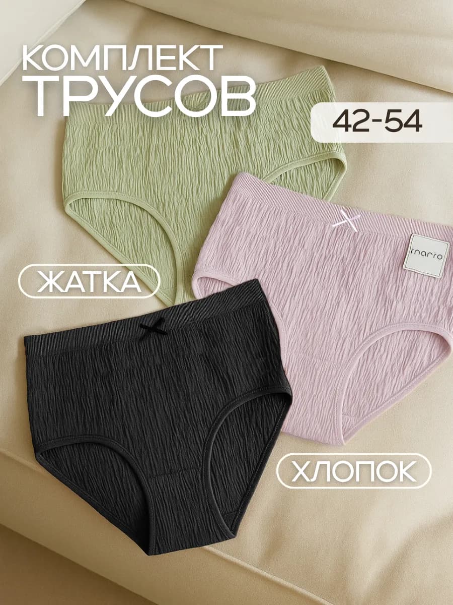 Трусы набор хлопковые слипы высокие