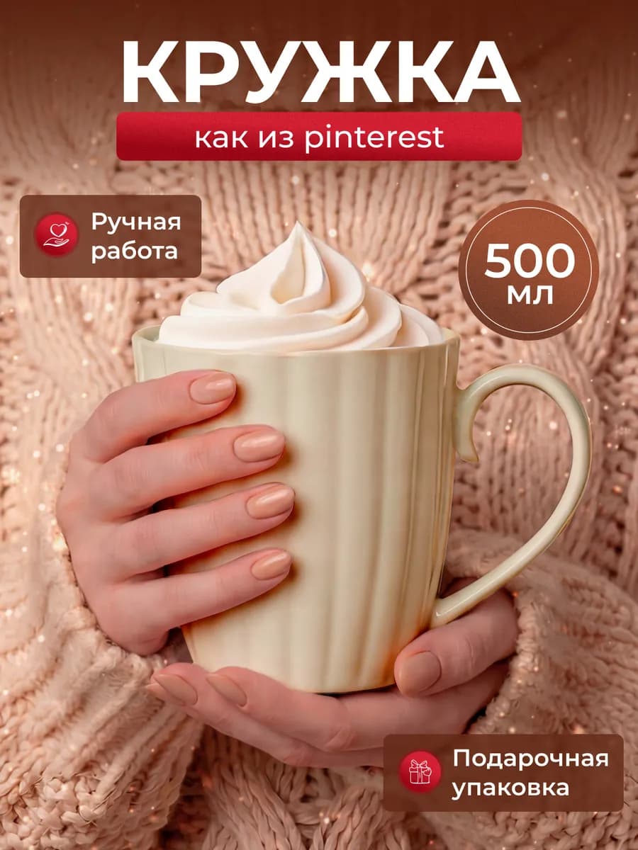 Кружка для чая и кофе Большая ракушка 500 мл - фото 1