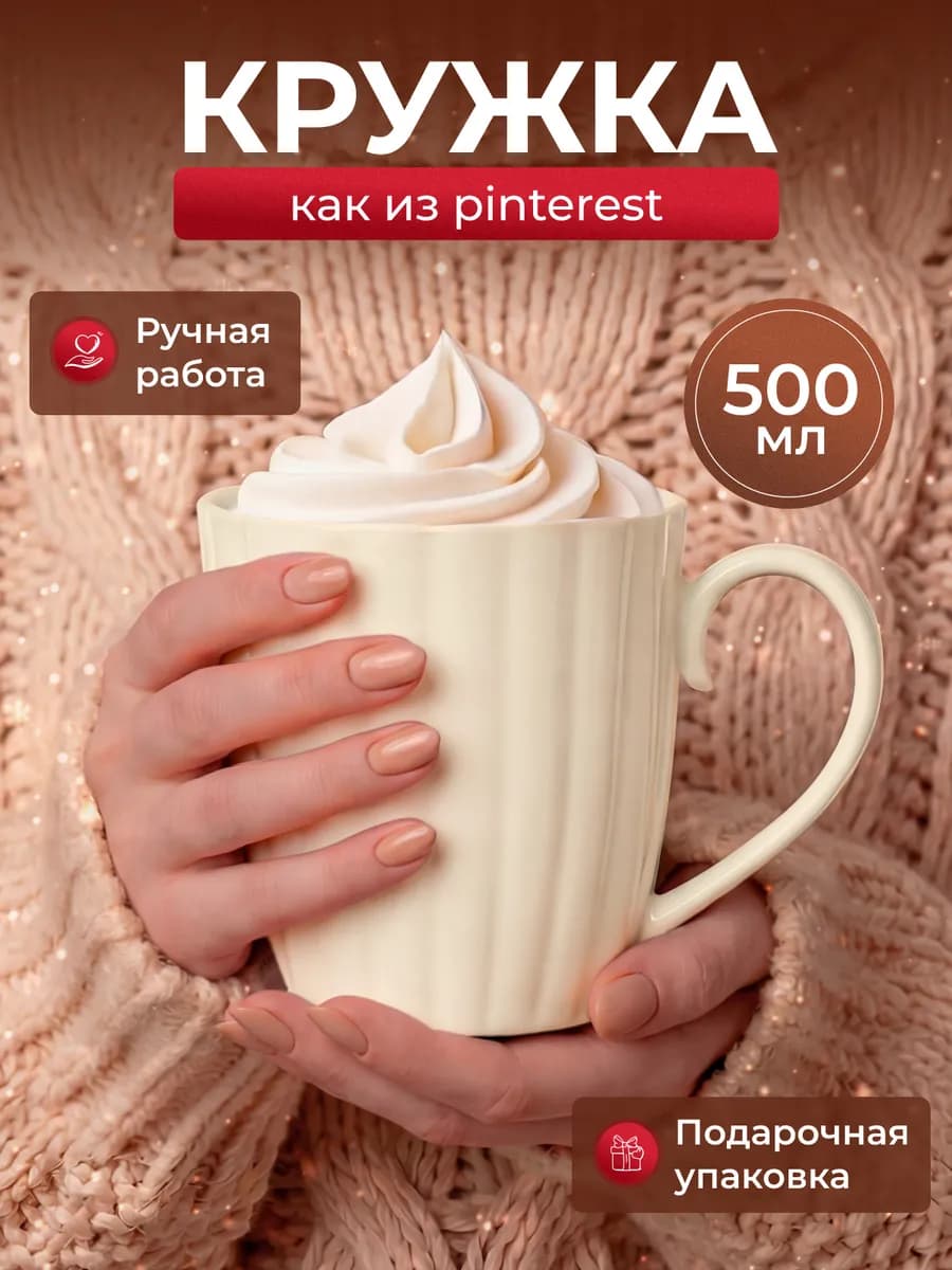 Кружка для чая и кофе Большая ракушка 500 мл