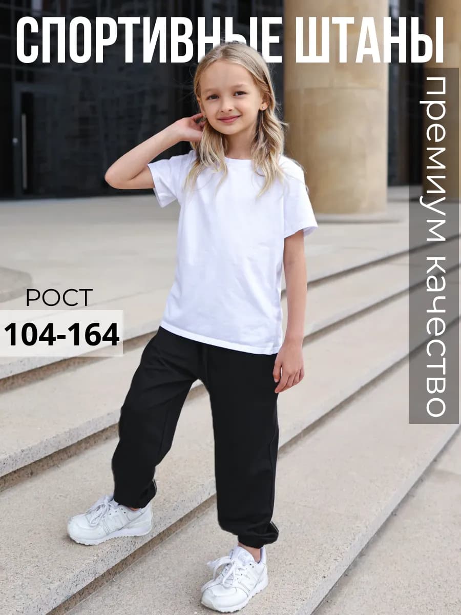 Спортивные штаны для девочки