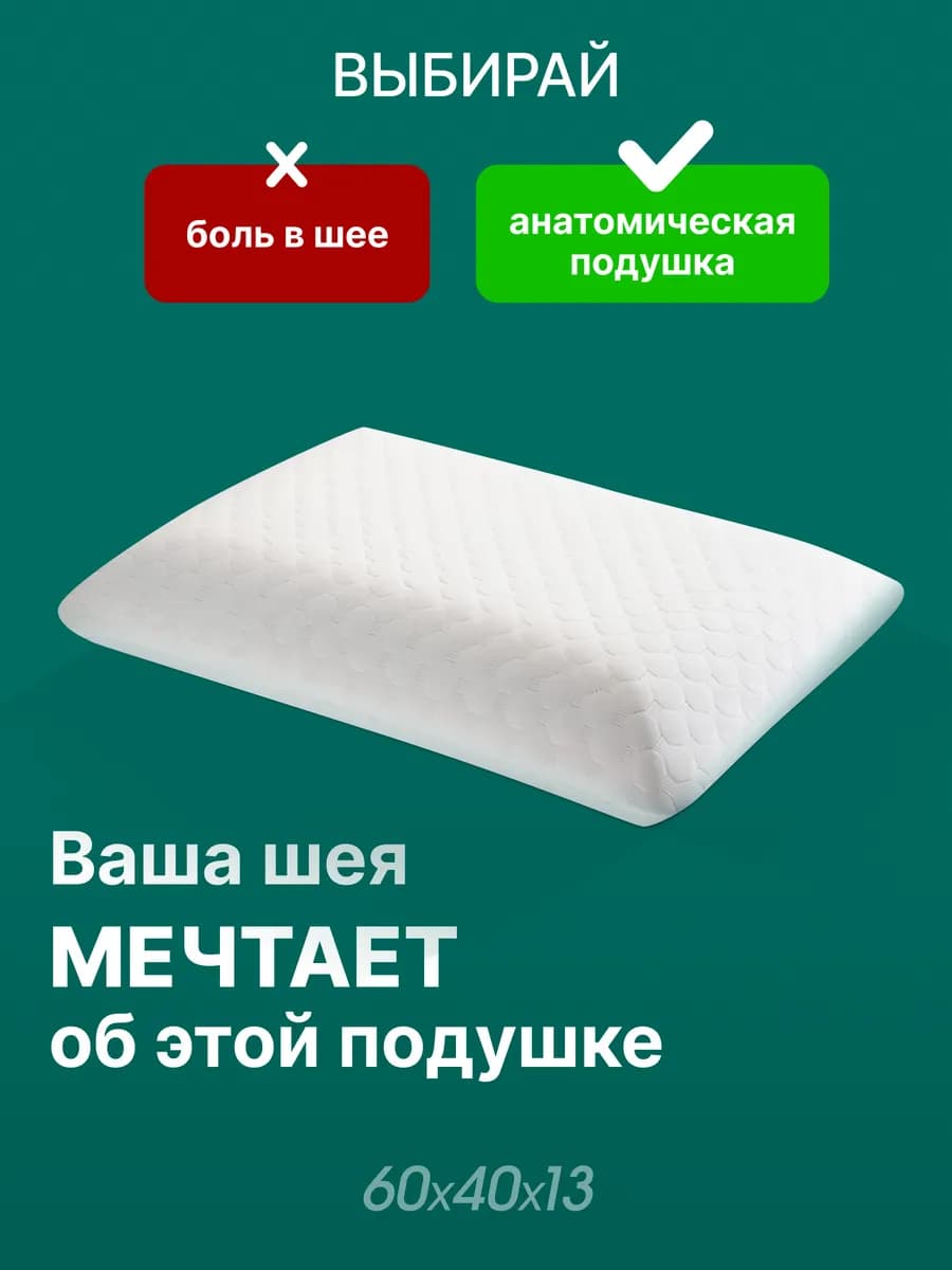 Подушка анатомическая для сна 40х60 с эффектом памяти - фото 1