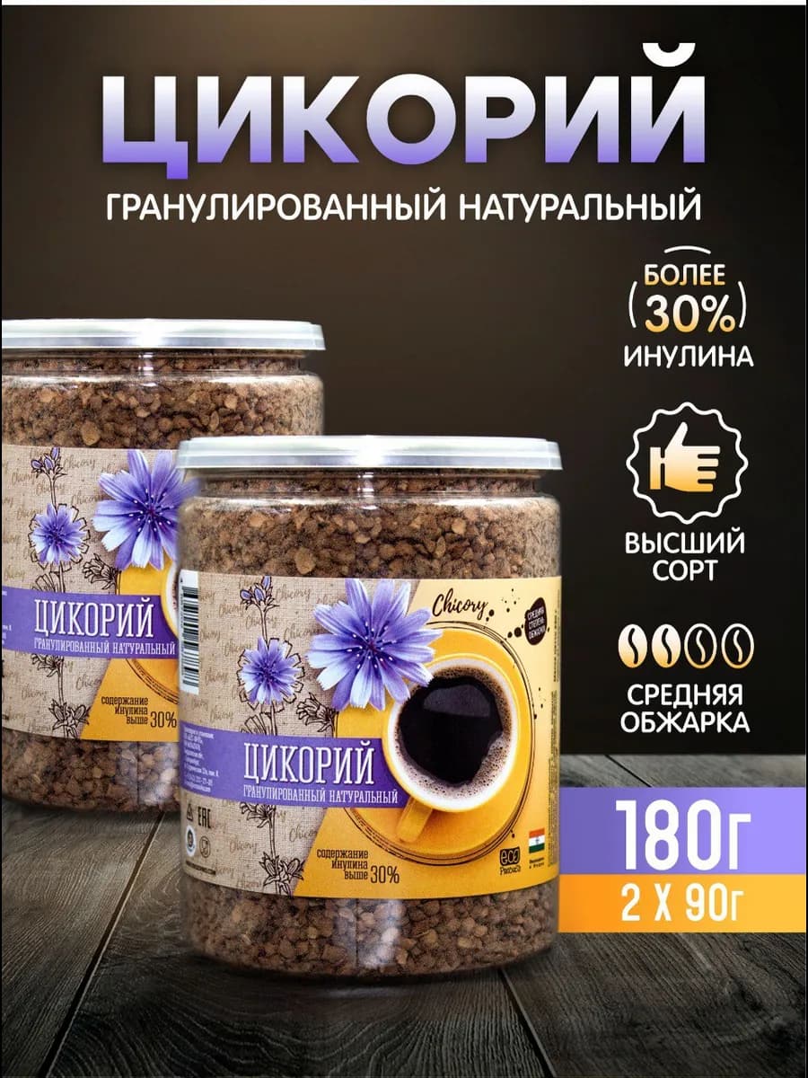 Цикорий 2х90г растворимый гранулированный без кофеина