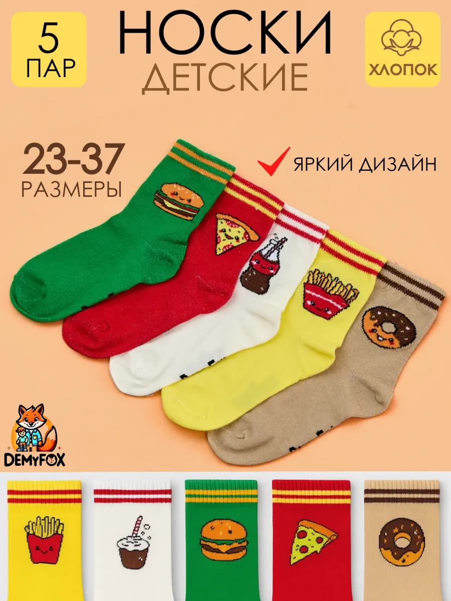 Набор детских цветных носков 5 пар