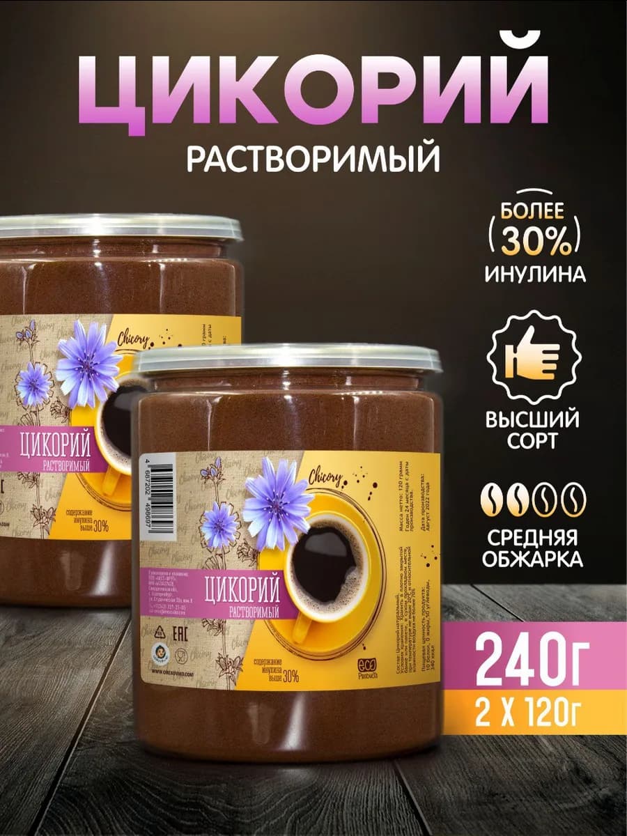 Цикорий 2х120г растворимый порошковый без кофеина