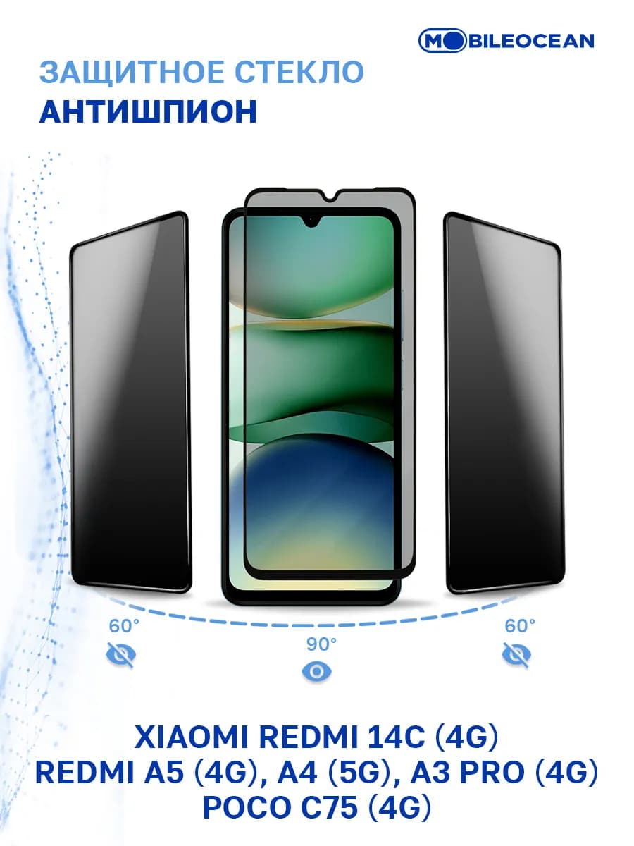 Стекло на Xiaomi Redmi 14C, A5, A4 5G, A3 Pro, Poco C75