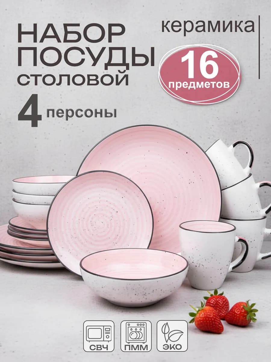 Набор столовой посуды на 4 персоны тарелки и кружки