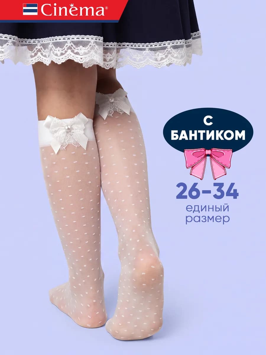 Гольфы для девочек школьные белые нарядные с бантом