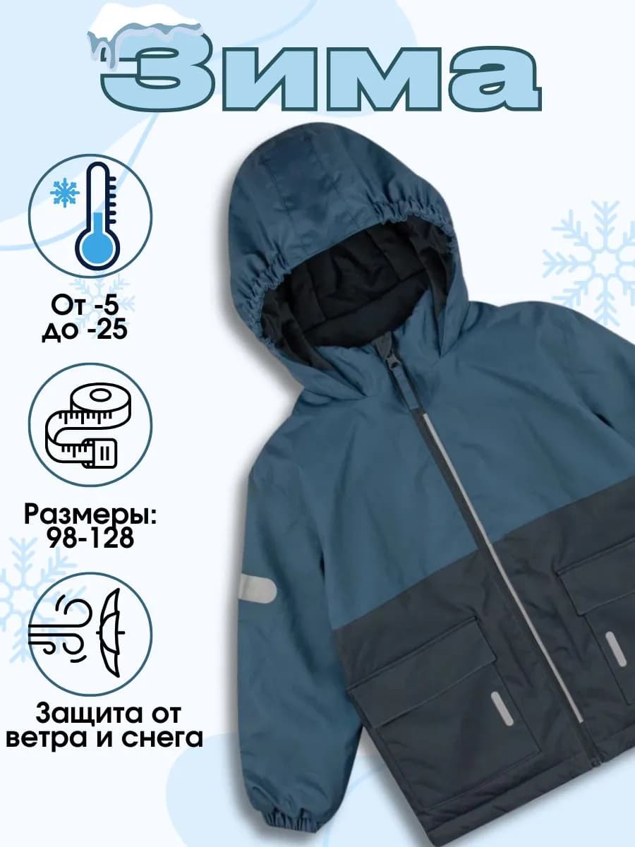 Куртка зимняя детская