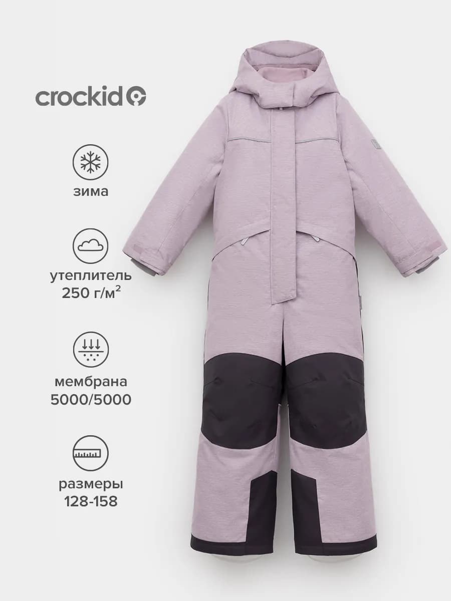 Комбинезон мембранный для девочки