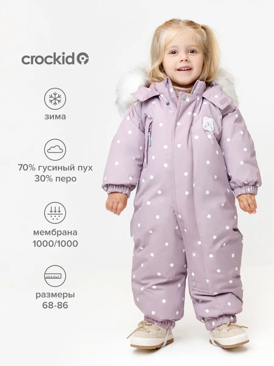 Комбинезон утепленный с мембраной для малыша