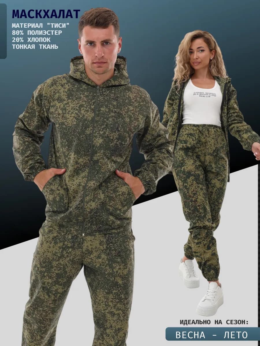 Маскхалат камуфляжный летний костюм горка