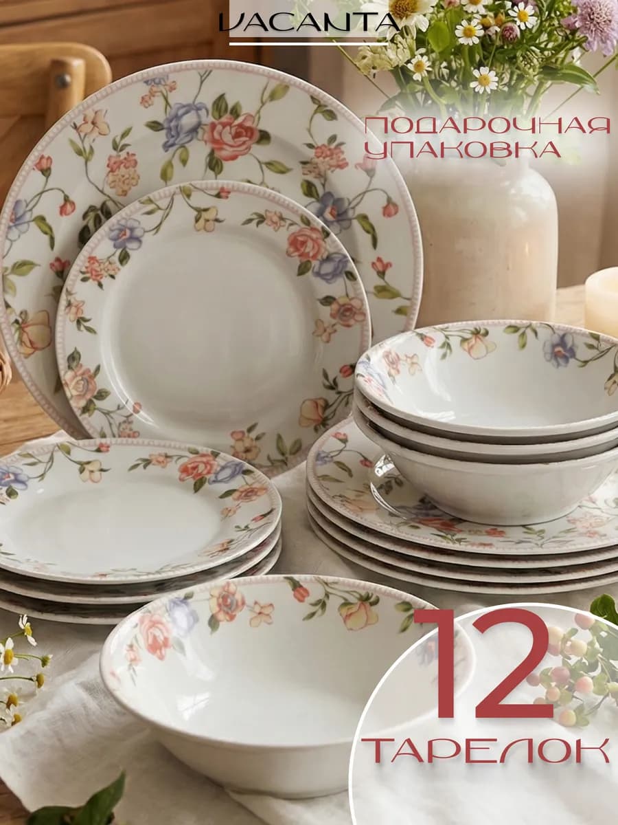 Набор тарелок на 4 персоны столовый сервиз 12 штук в подарок