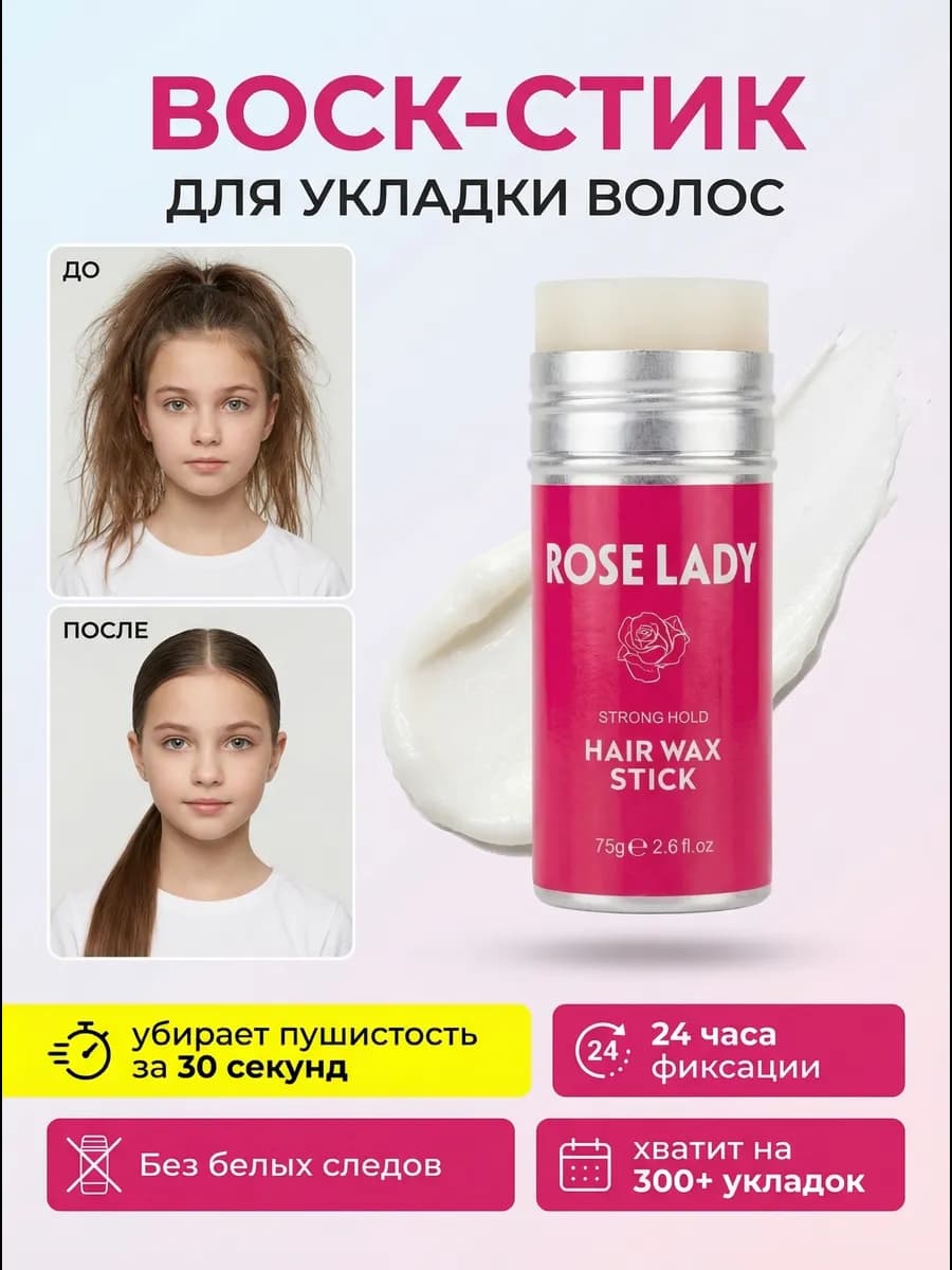 воск стик для укладки волос долговременный прозрачный