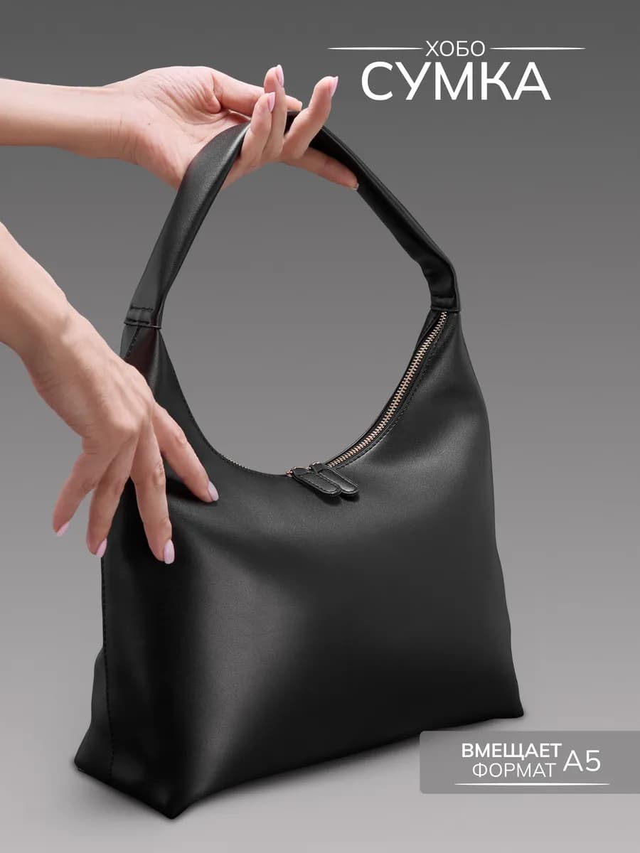 Сумка хобо на плечо легкая средняя