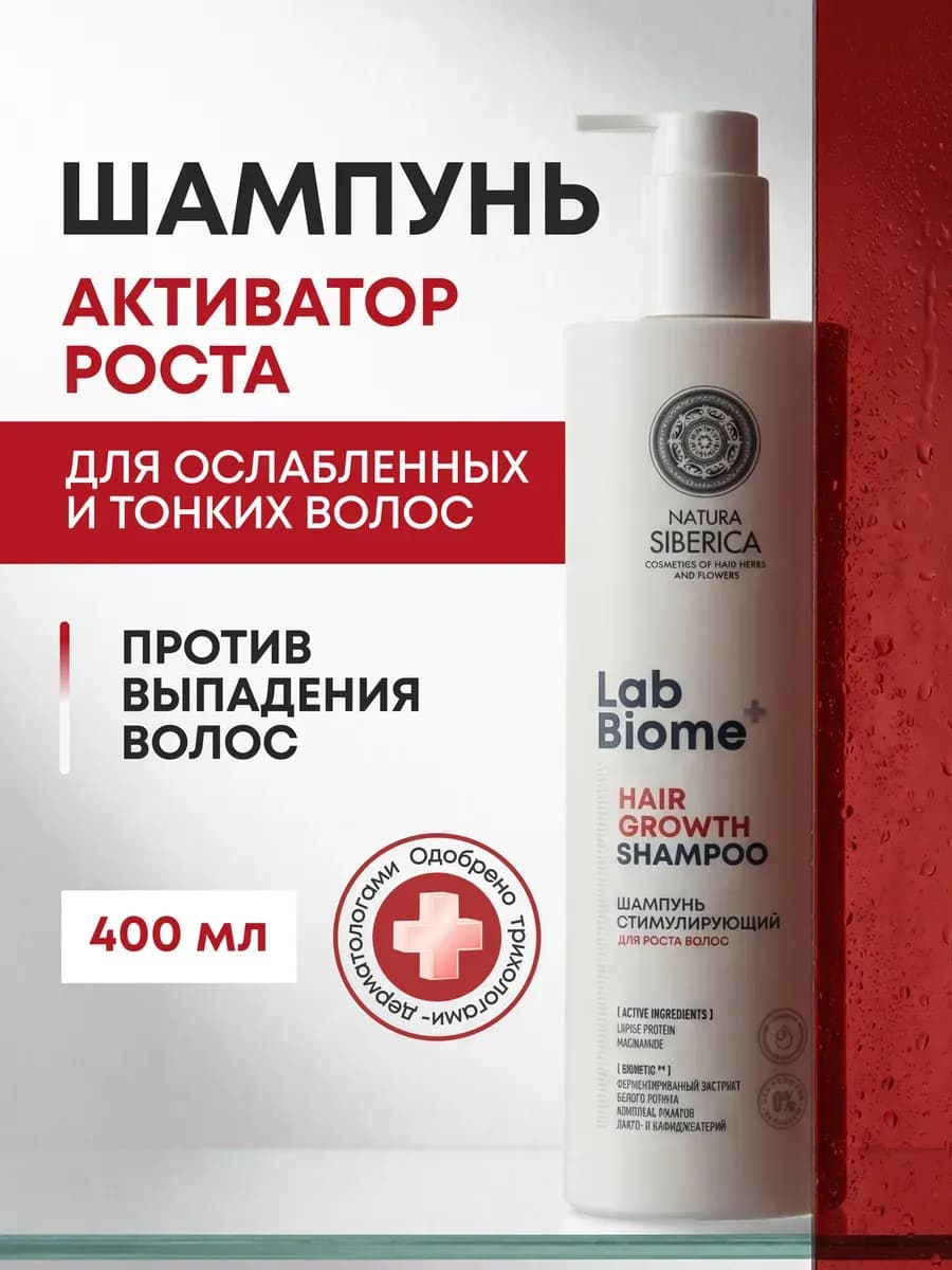 Шампунь для роста волос стимулирующий 400 мл