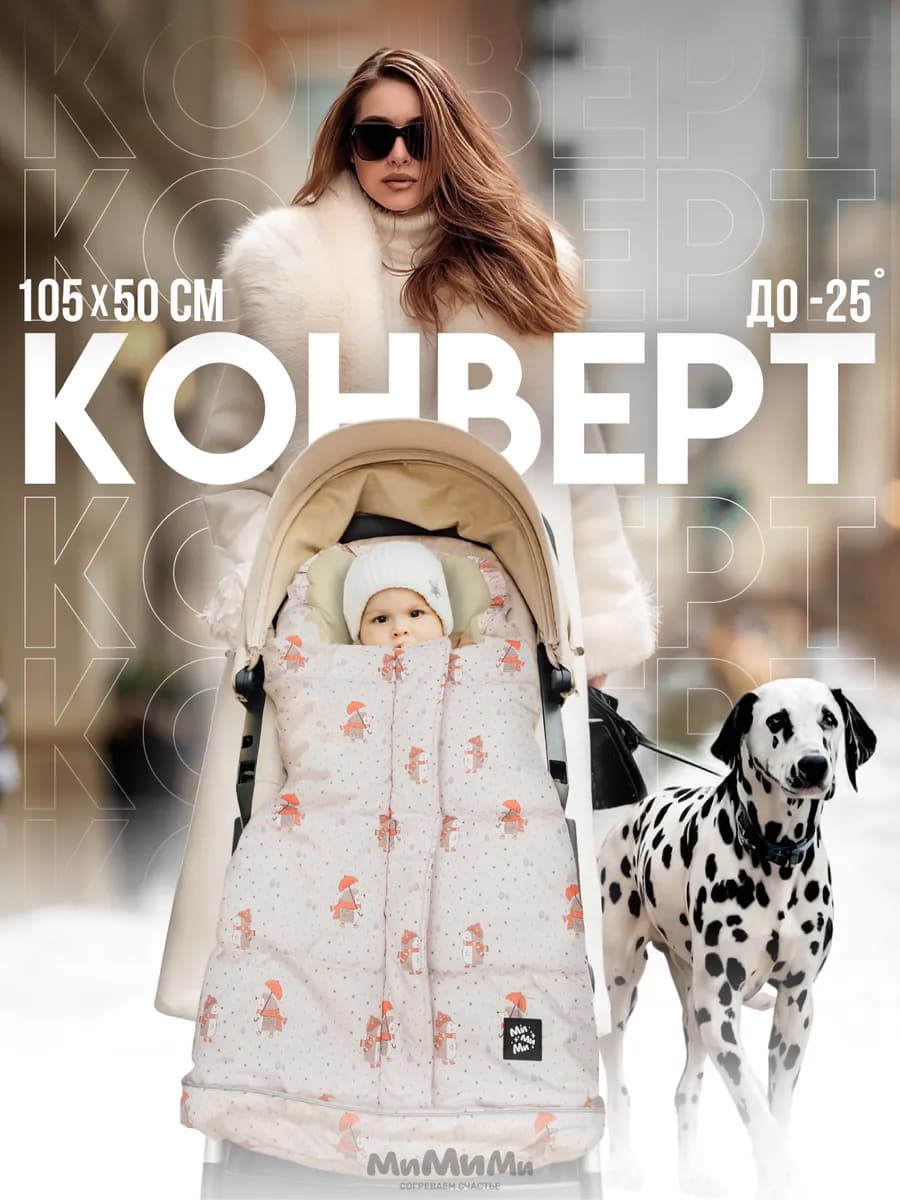 Конверт в прогулочную коляску - фото 1