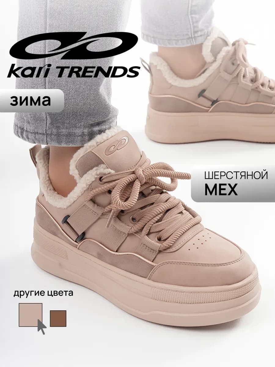 Кроссовки женские бежевые зимние с мехом