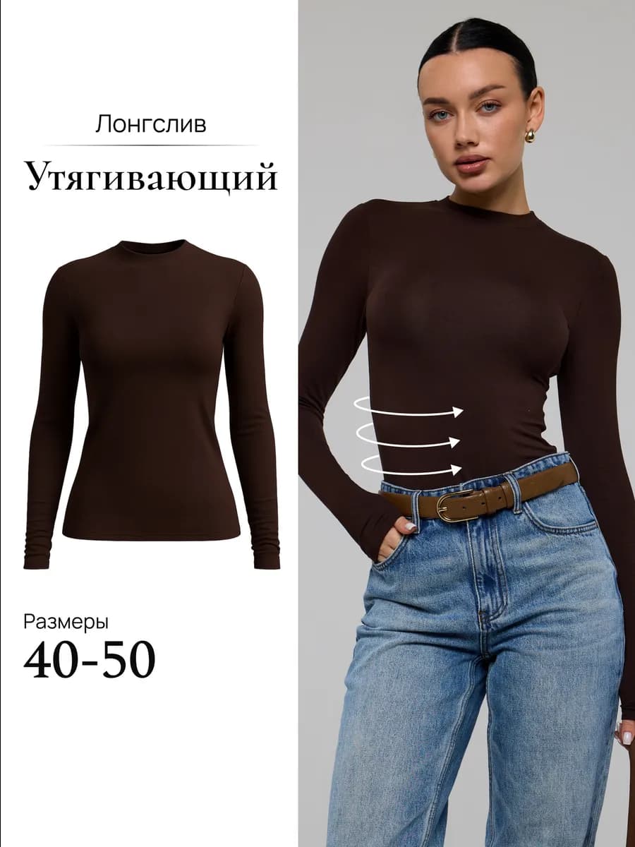 Лонгслив облегающий с длинным рукавом