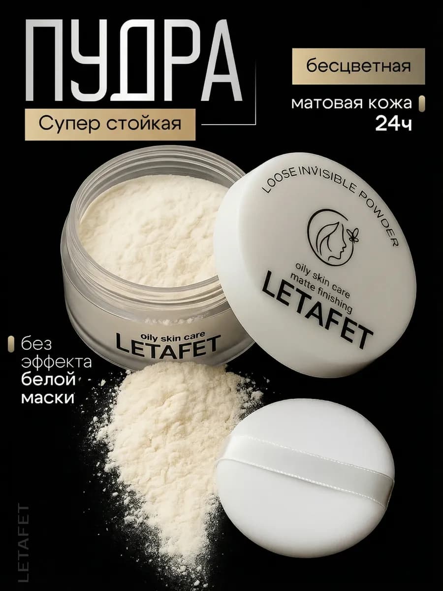 Пудра для лица рассыпчатая матирующая