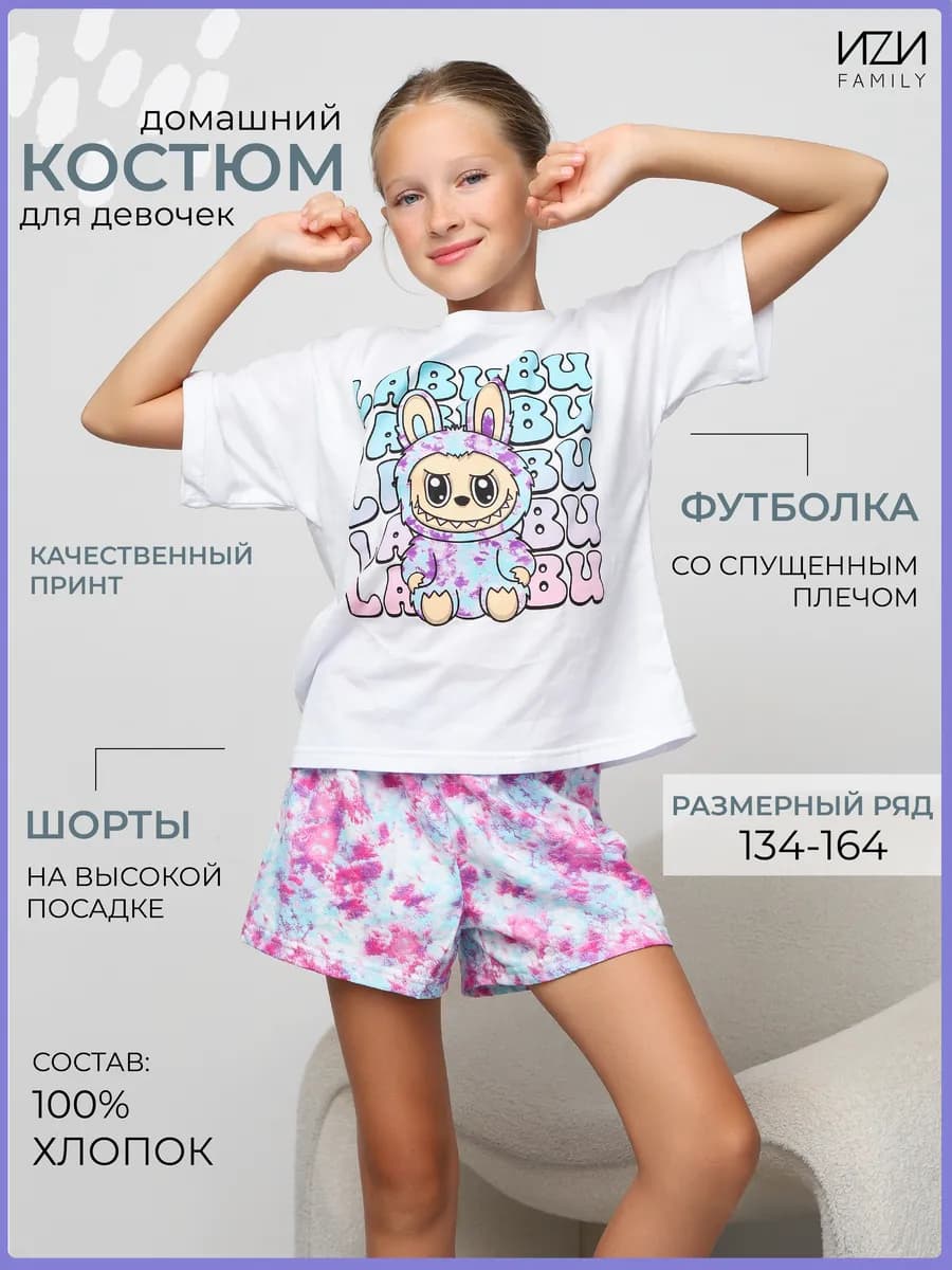 Костюм Лабубу домашний с шортами