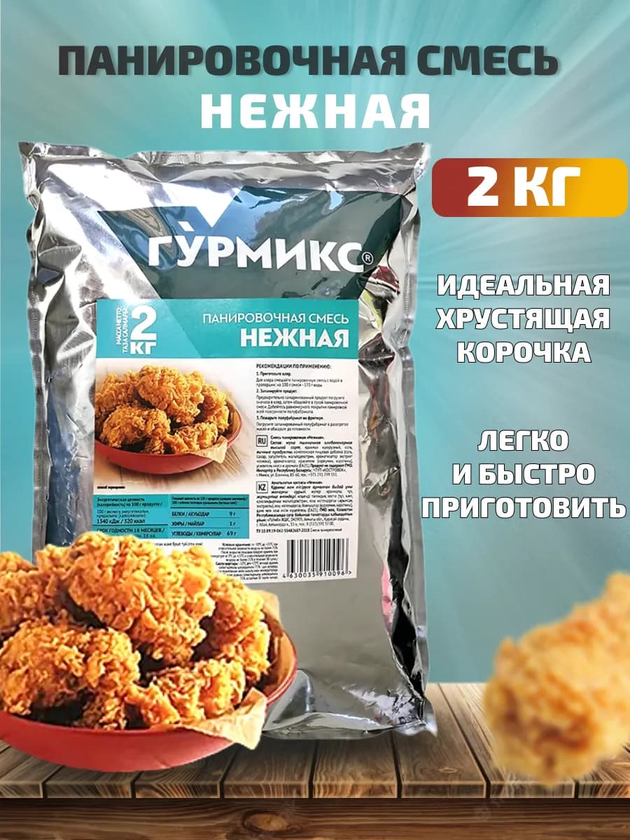 Панировочные сухари смесь нежная 2кг