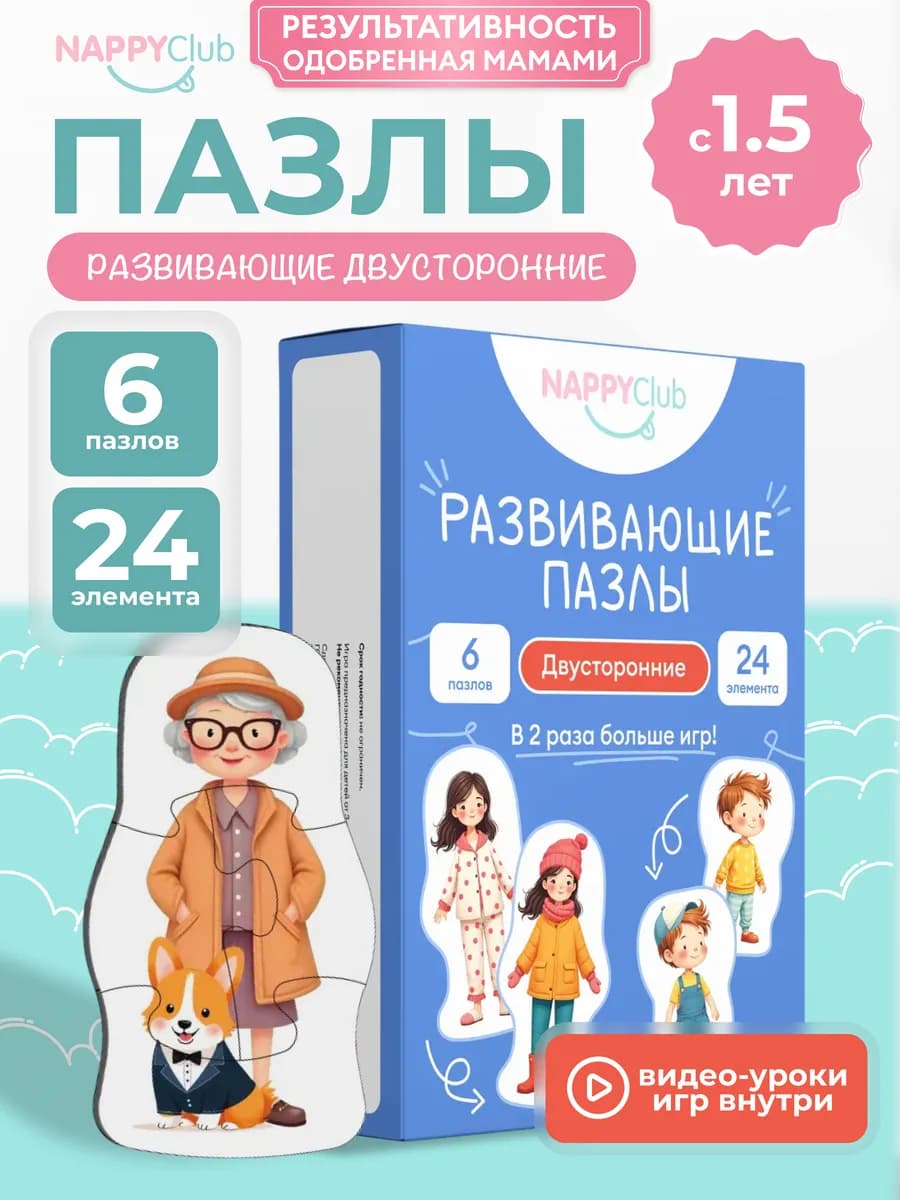 Развивающие двухсторонние пазлы для малышей, одежда