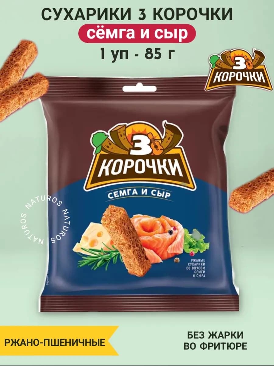 Сухарики 3 корочки семга сыр и соус тар-тар Calve 85 г