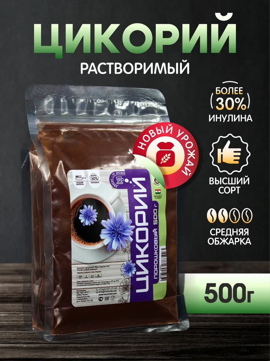 Цикорий 500 гр, порошковый, растворимый