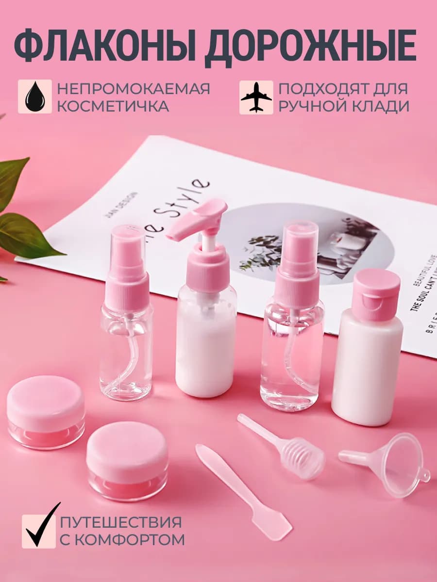 Дорожный набор флаконов в косметичке для путешествий