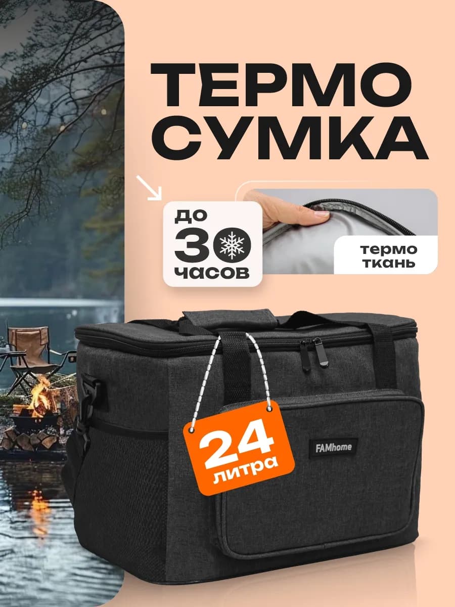 Термосумка 24 литра