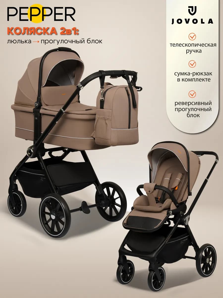 Коляска для новорожденных универсальная 2 в 1 Pepper - фото 1