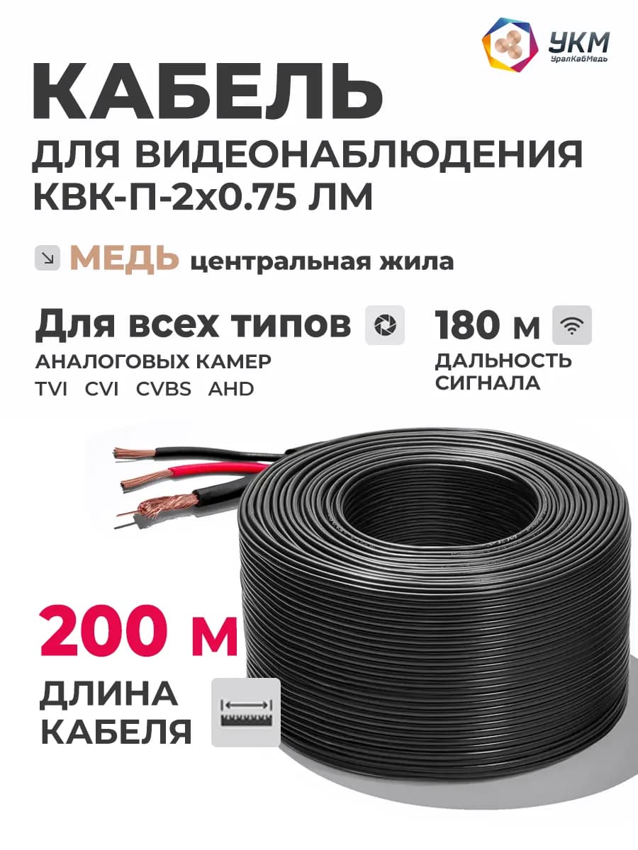 Кабель уличный КВК-П-2x0.75 мм (ЛМ), 200 м